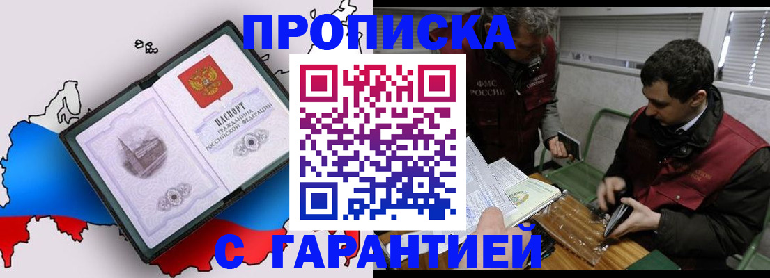 прописка для работы в Алуште